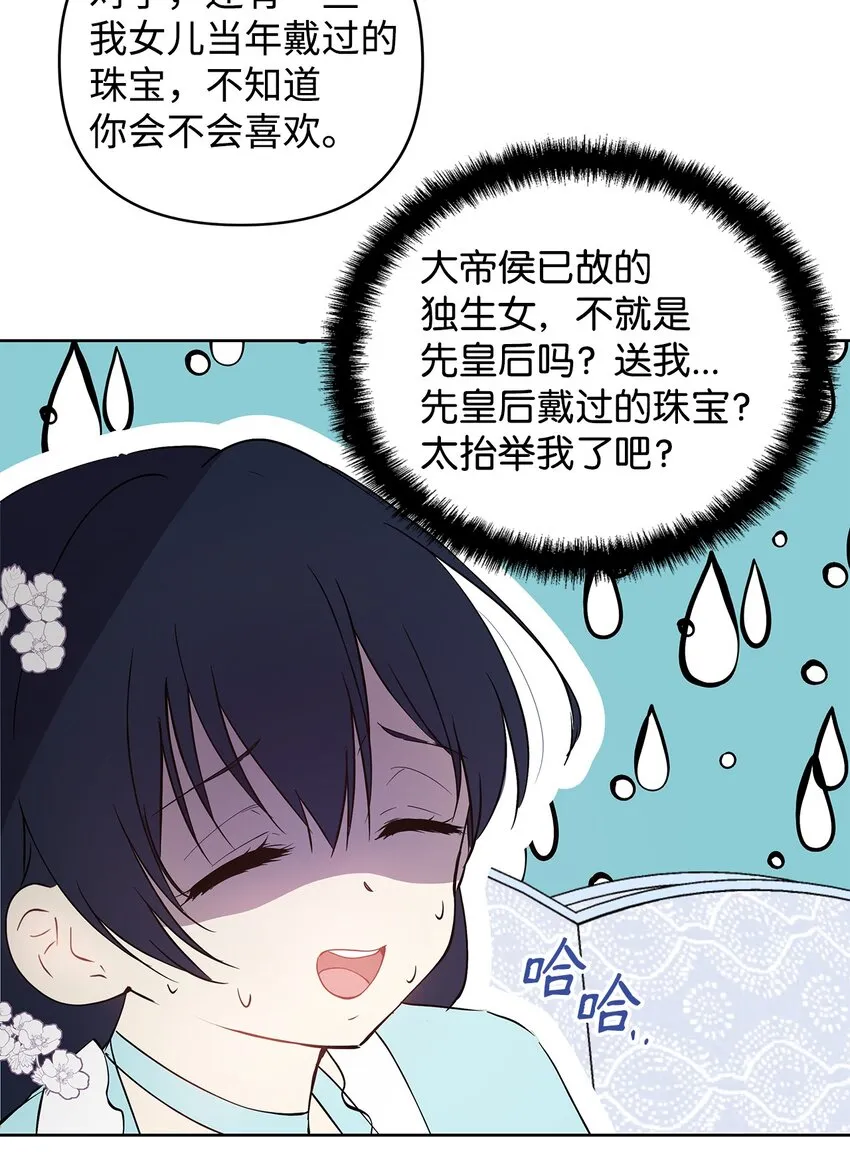 06 大帝候 第68页
