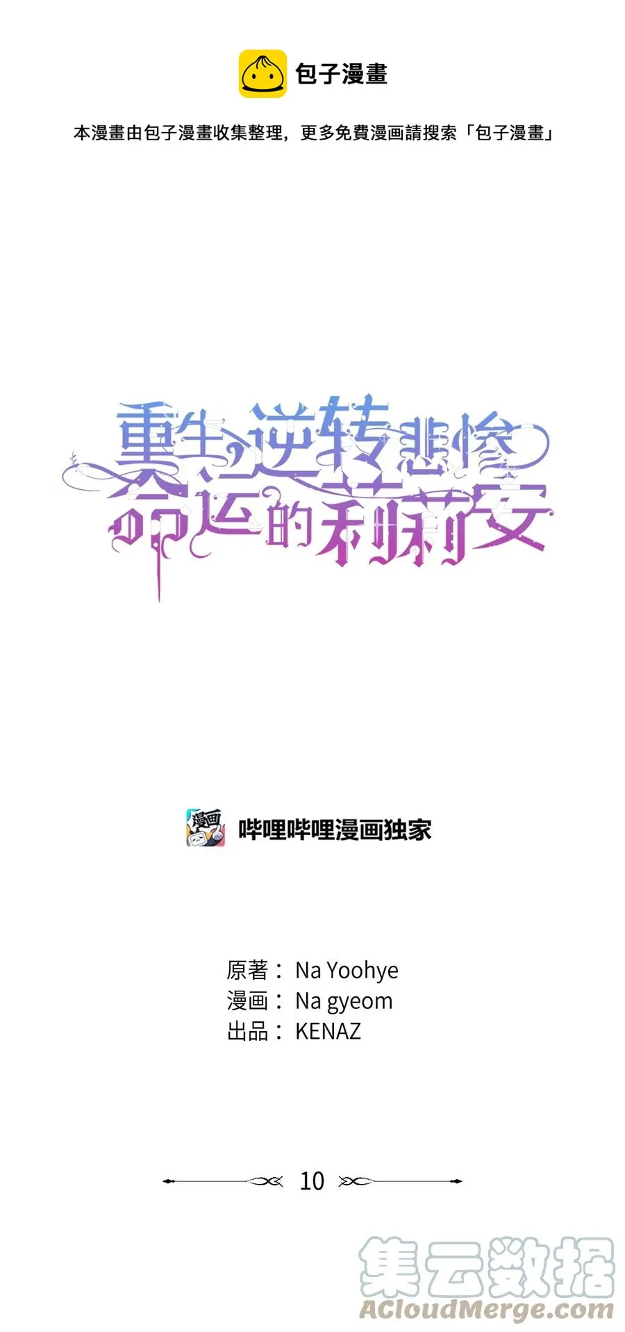 10 魔力过剩症 第1页