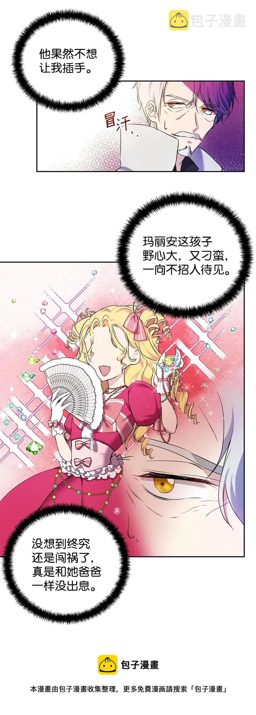 10 魔力过剩症 第17页