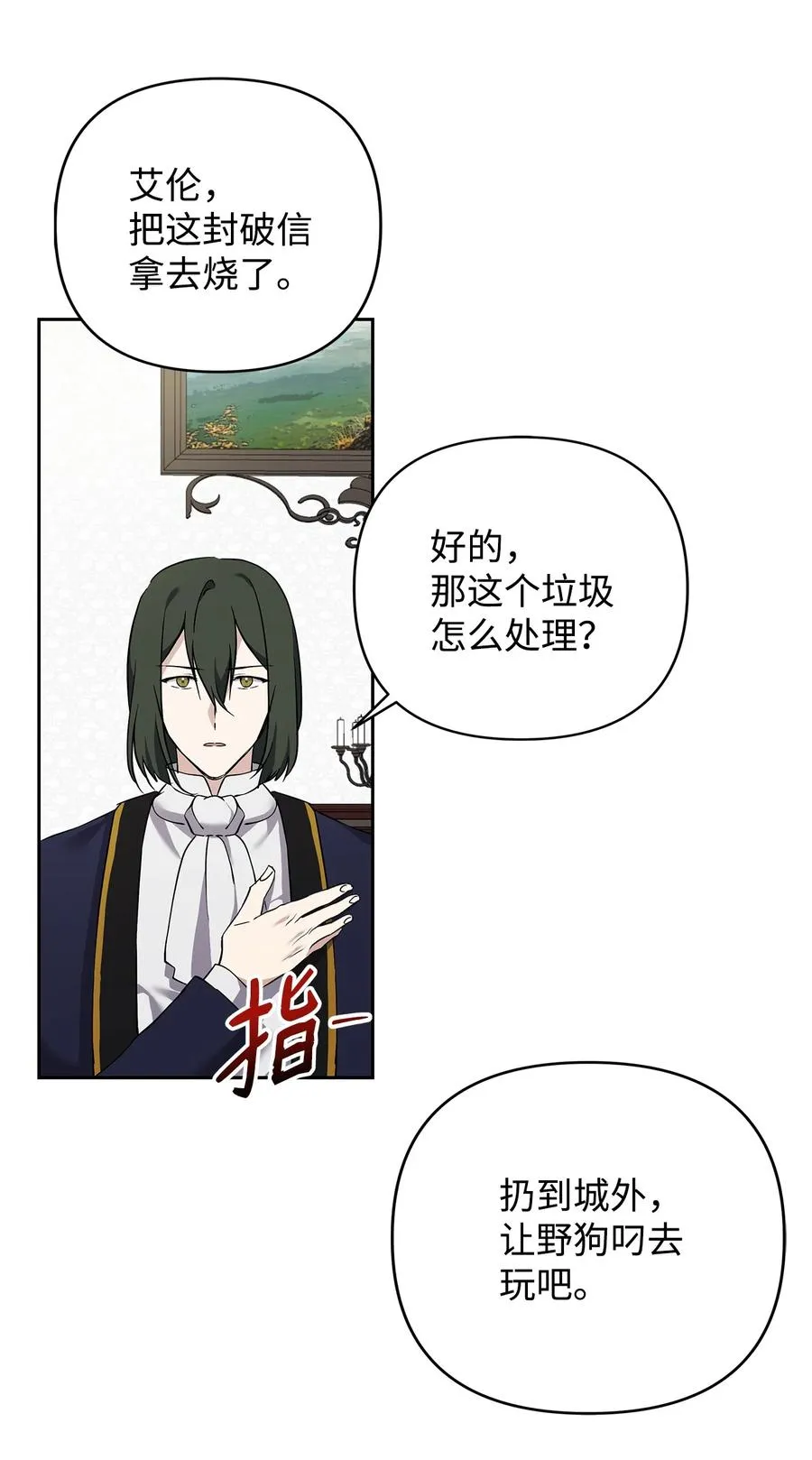 10 魔力过剩症 第26页