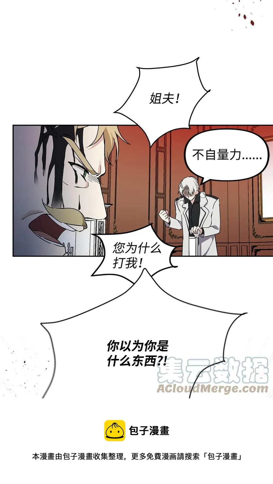 10 魔力过剩症 第37页