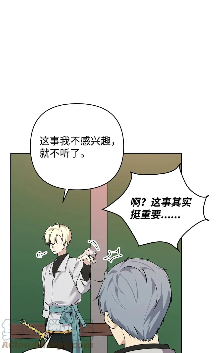 10 魔力过剩症 第67页