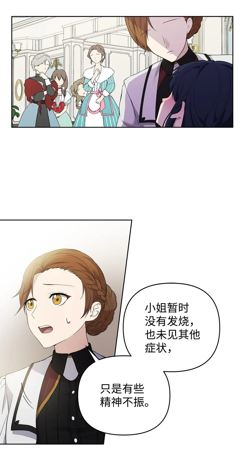 09 魔力枯竭症 第4页