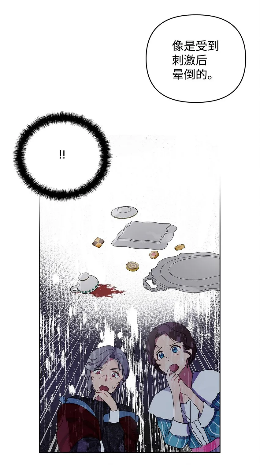 09 魔力枯竭症 第5页