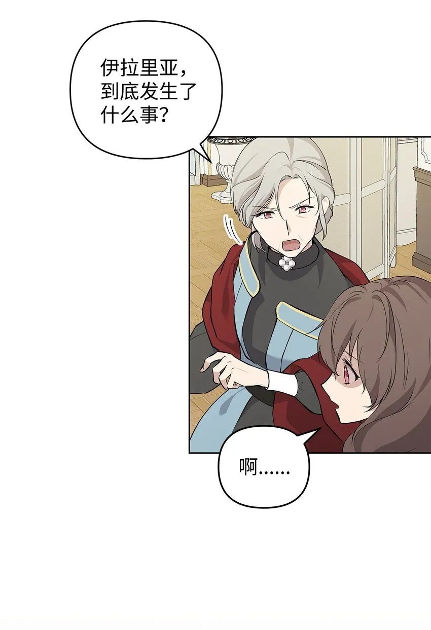 09 魔力枯竭症 第6页