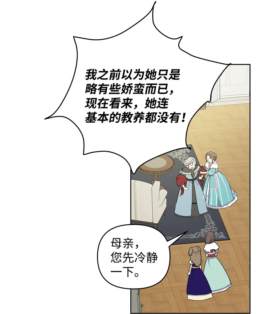09 魔力枯竭症 第12页
