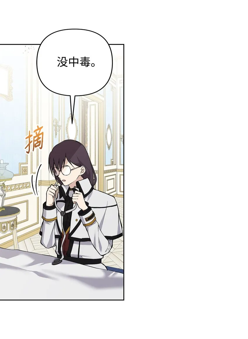09 魔力枯竭症 第42页
