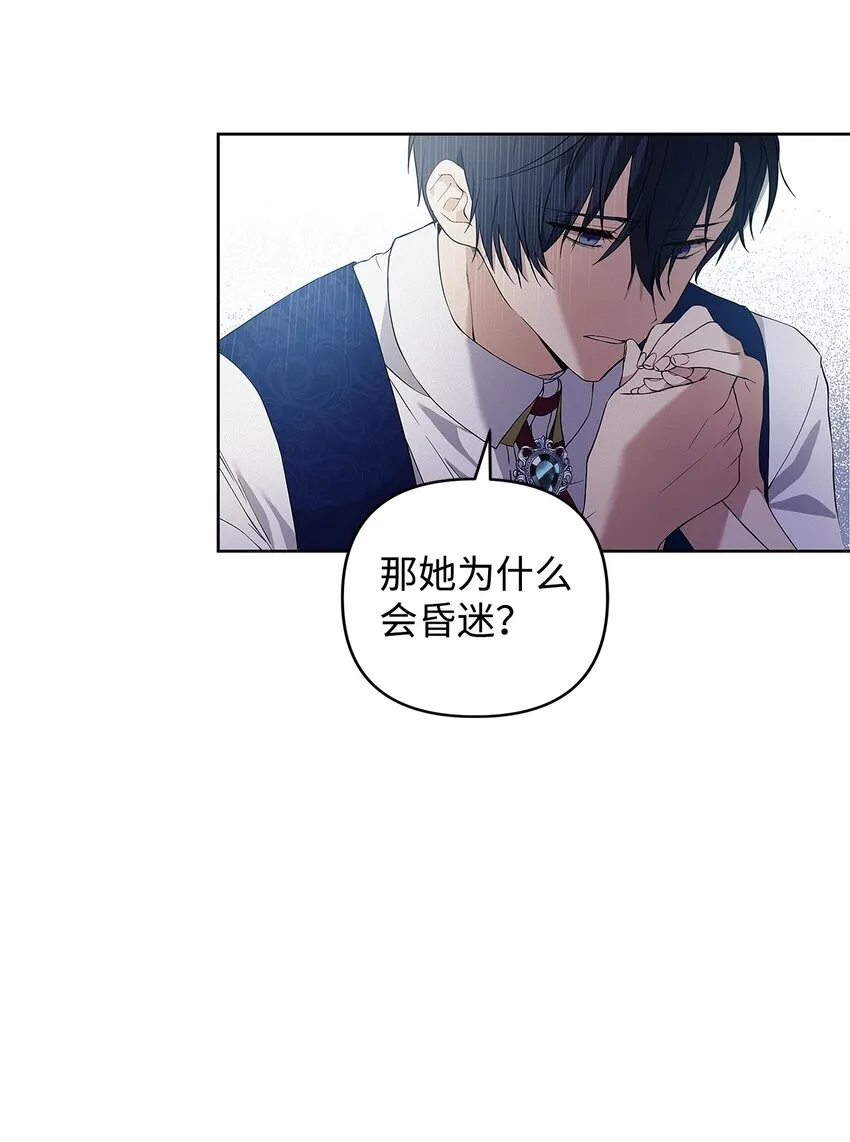 09 魔力枯竭症 第43页