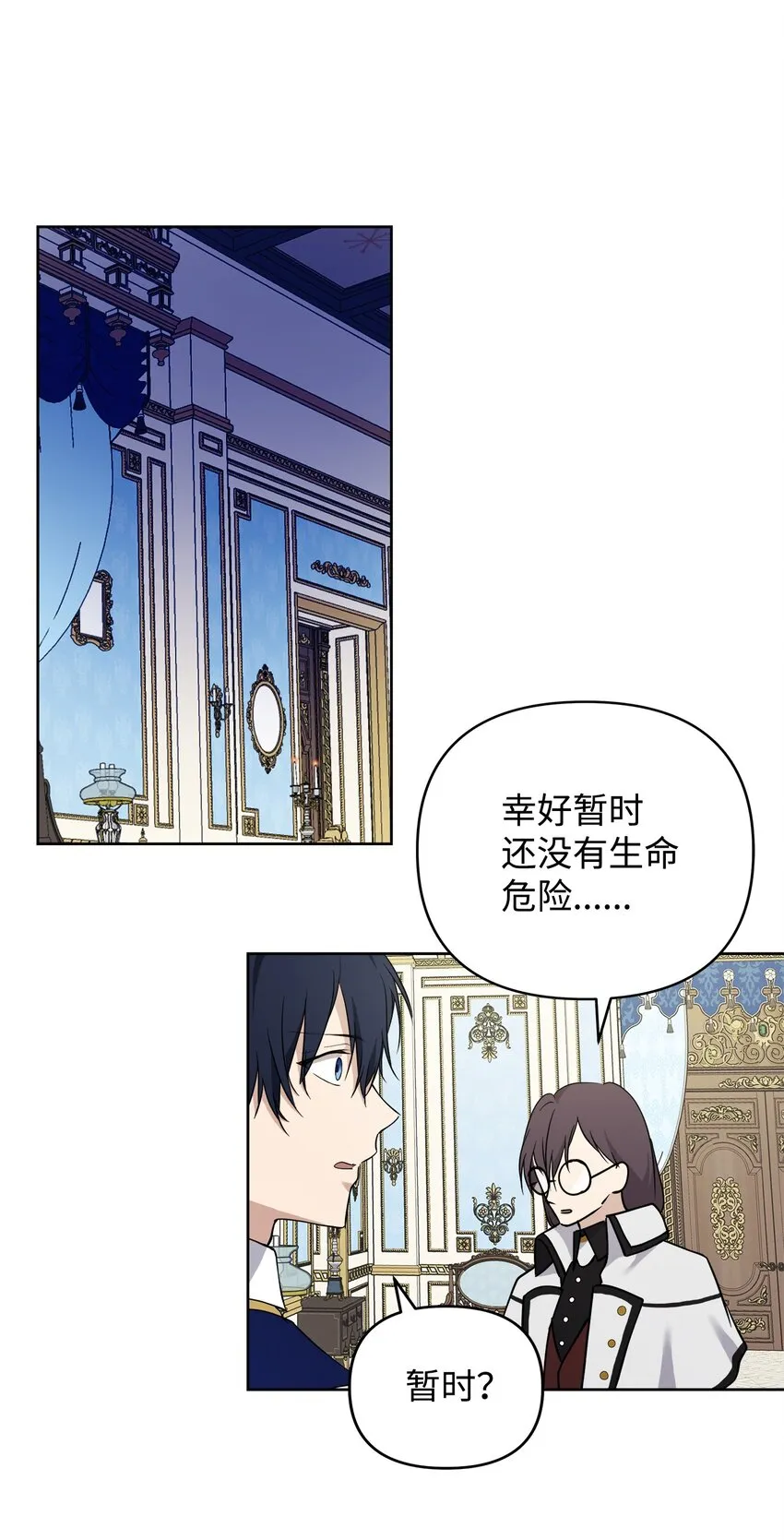 09 魔力枯竭症 第44页