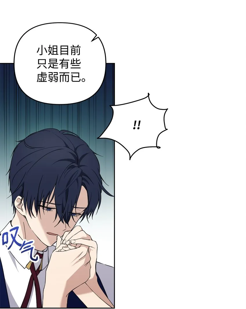 09 魔力枯竭症 第45页