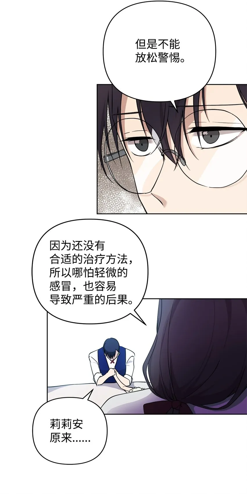 09 魔力枯竭症 第46页