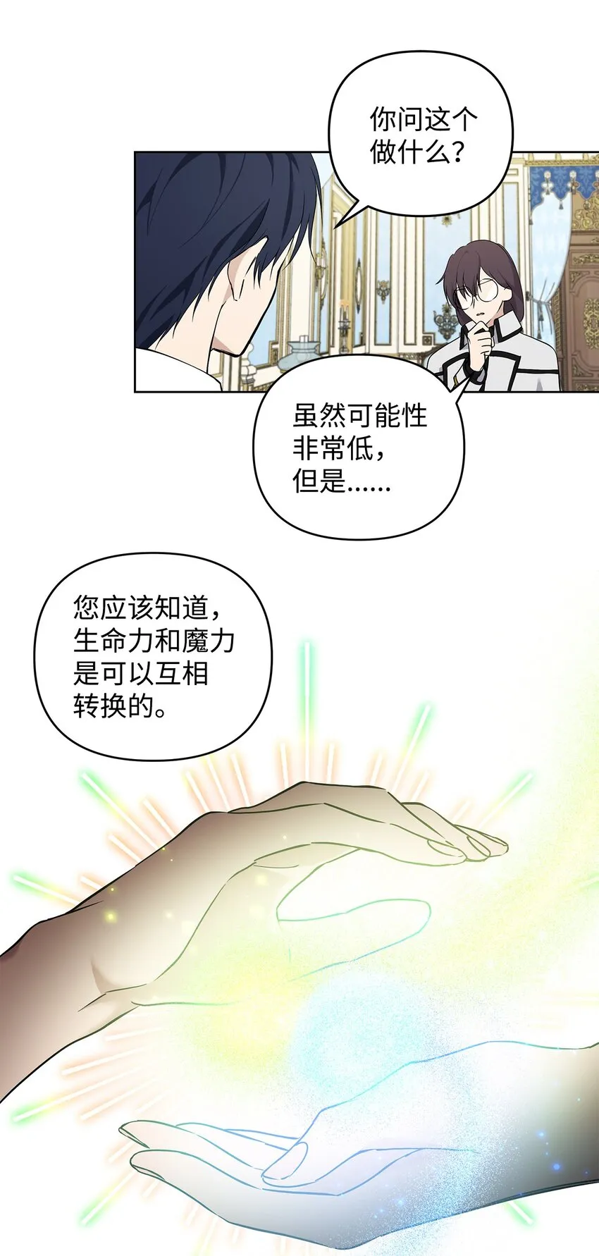 09 魔力枯竭症 第51页