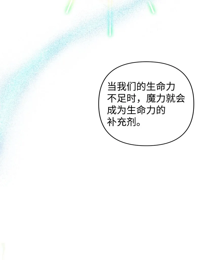 09 魔力枯竭症 第52页