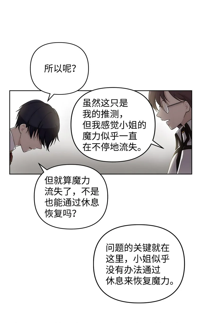 09 魔力枯竭症 第54页