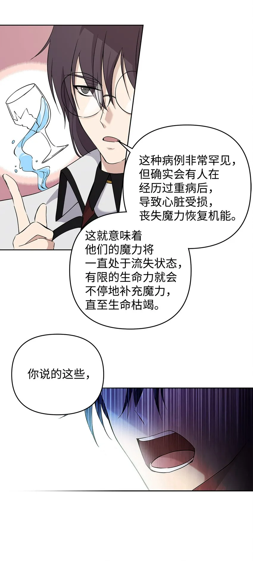 09 魔力枯竭症 第55页