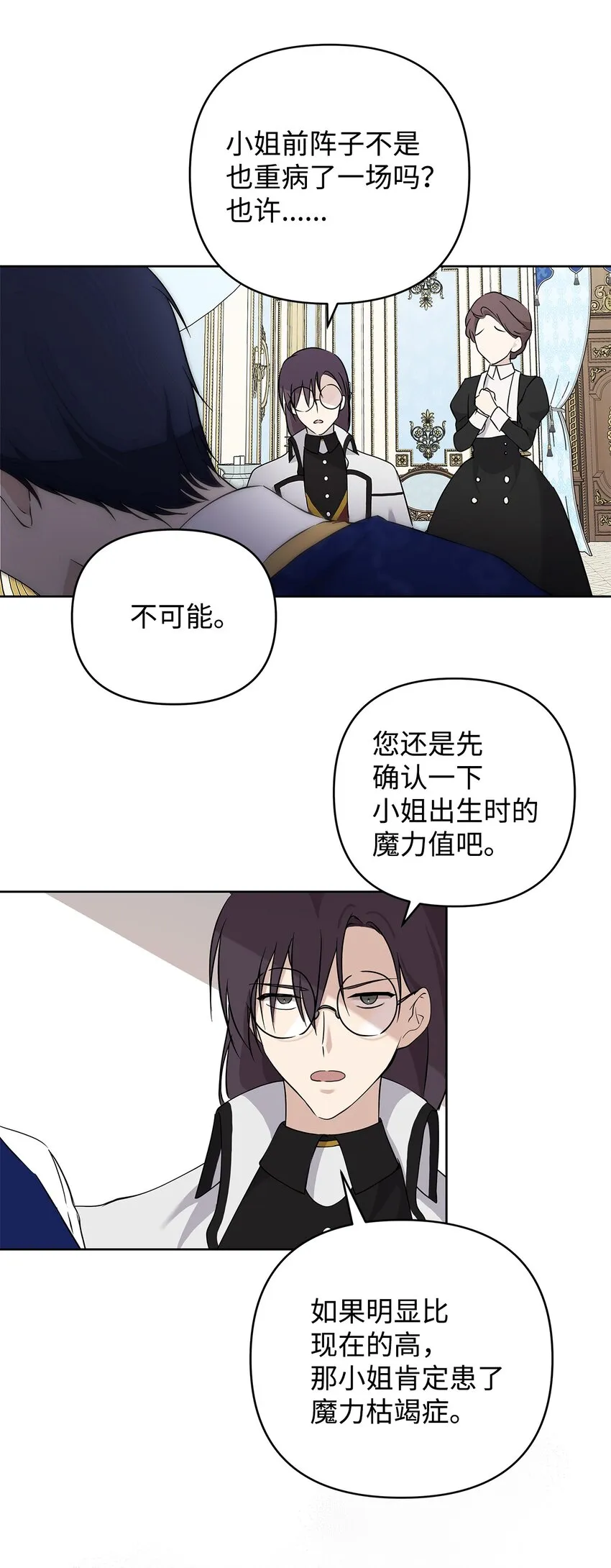09 魔力枯竭症 第57页