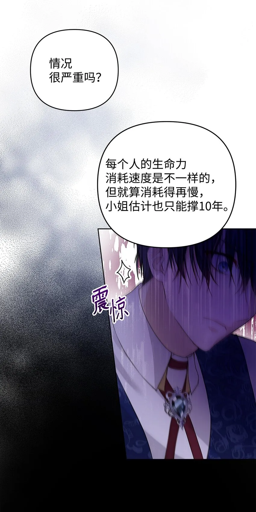 09 魔力枯竭症 第58页