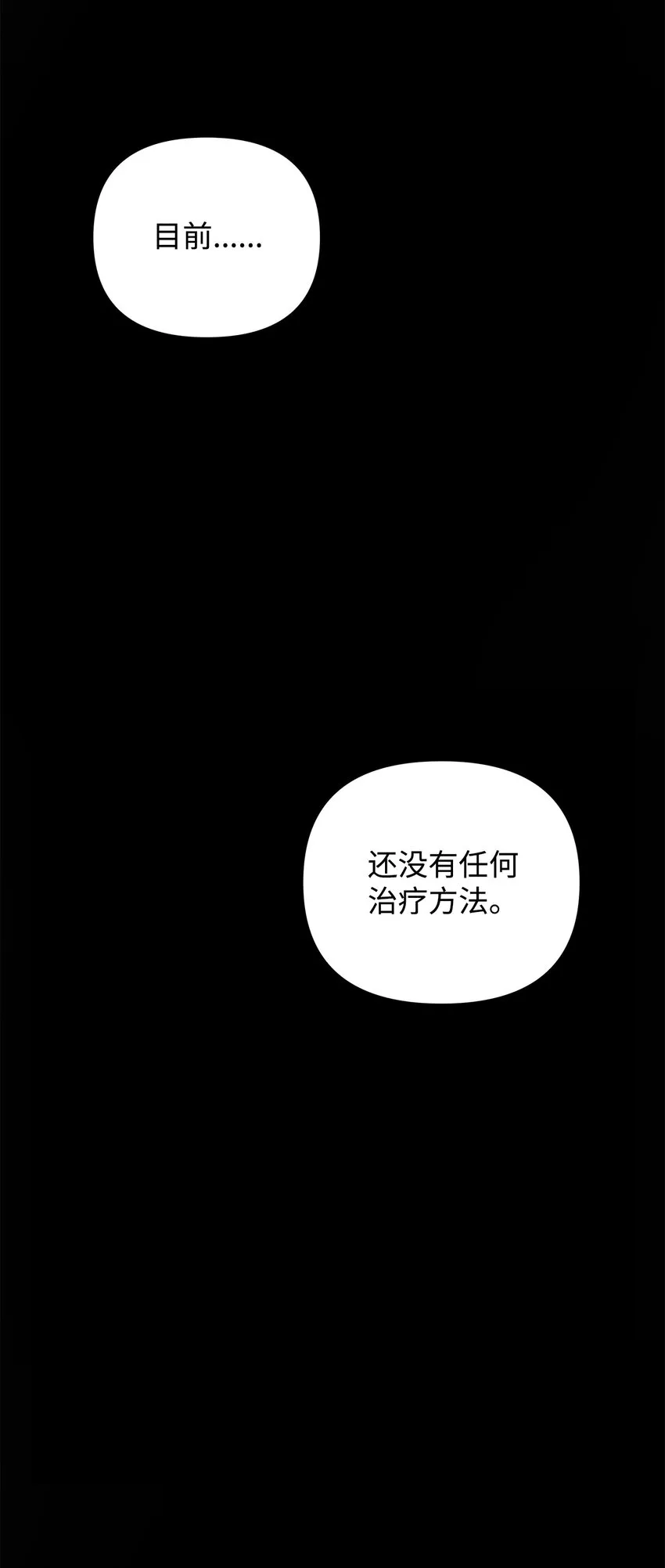 09 魔力枯竭症 第59页