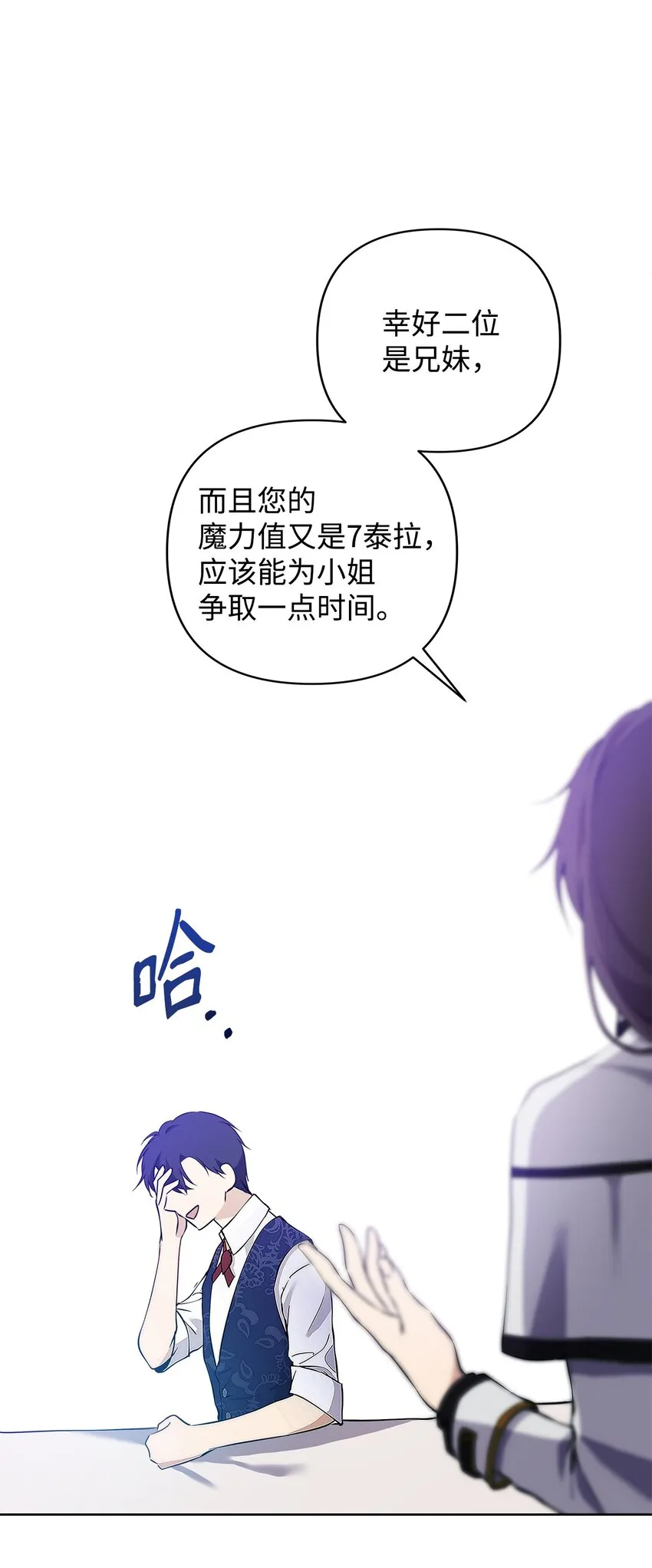 09 魔力枯竭症 第67页