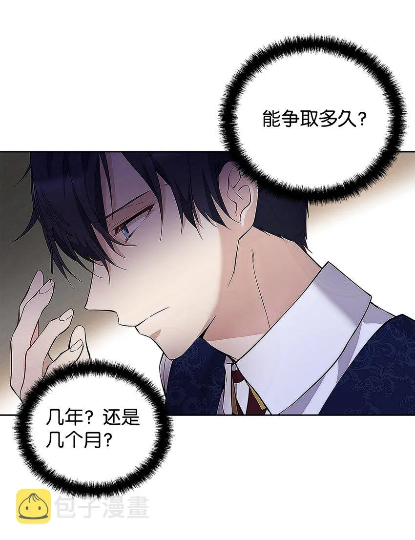 09 魔力枯竭症 第68页
