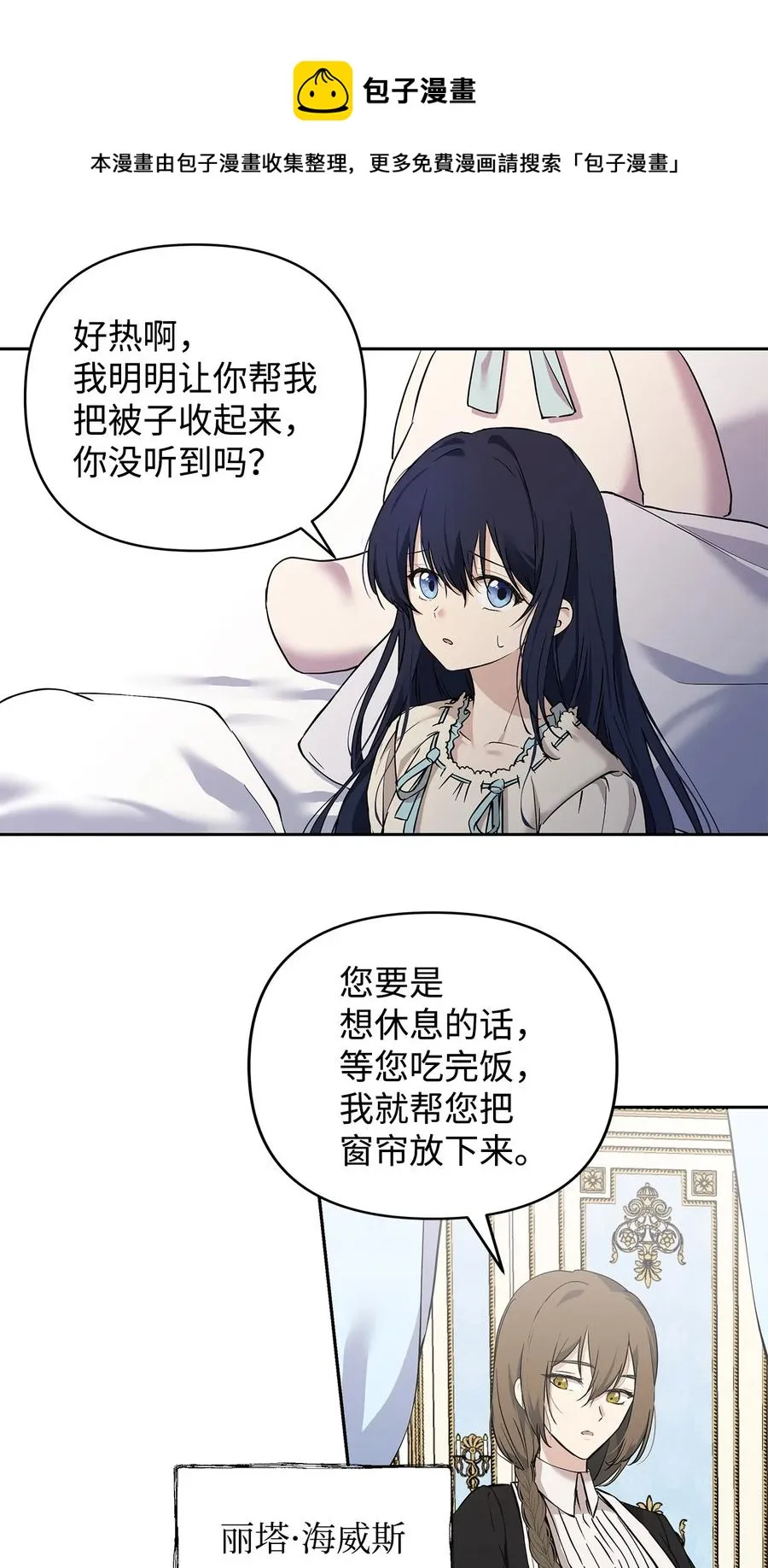 11 蟠桃 第9页