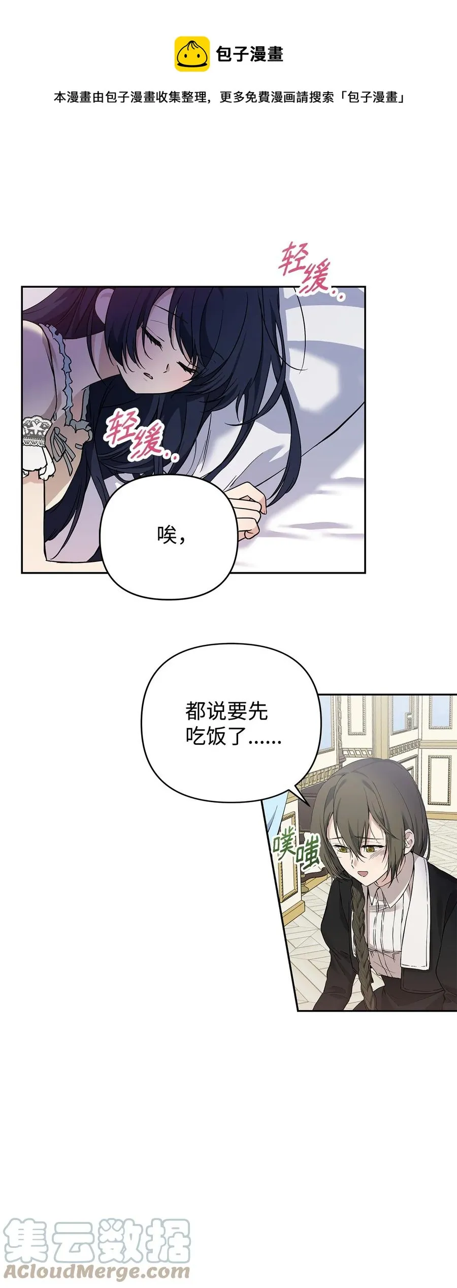 11 蟠桃 第25页