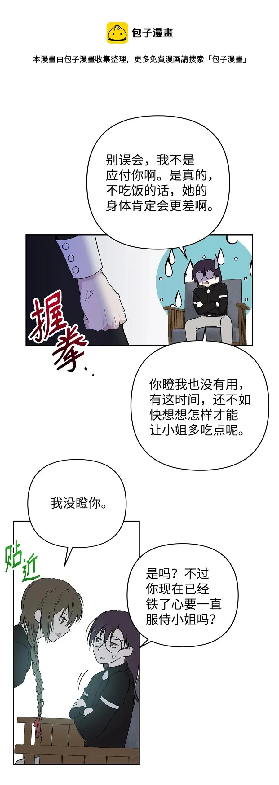 11 蟠桃 第33页