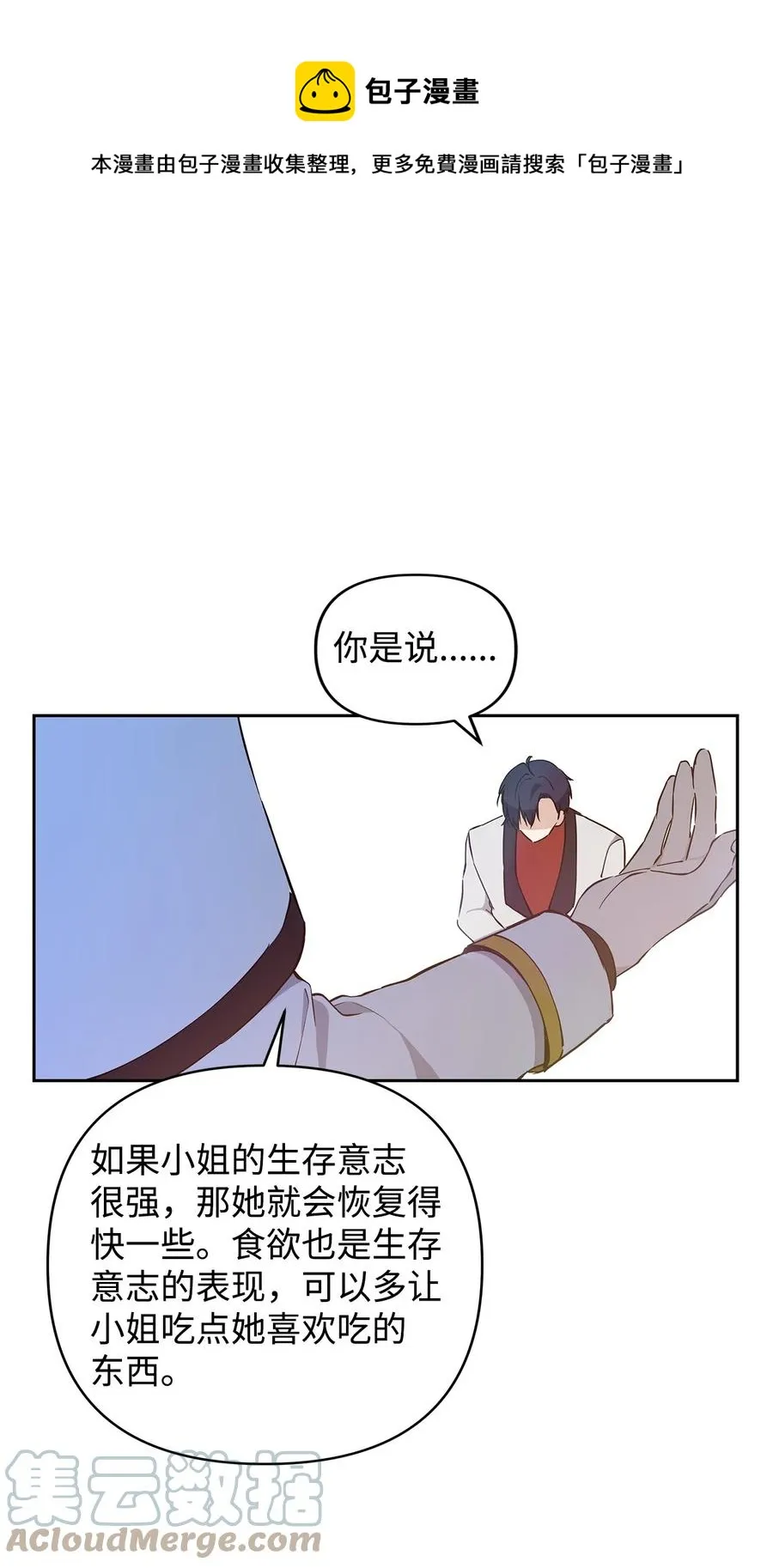 11 蟠桃 第61页