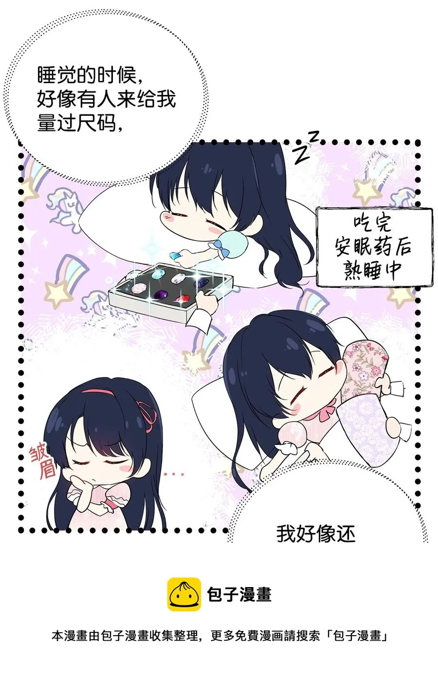 13 成功相遇 第5页
