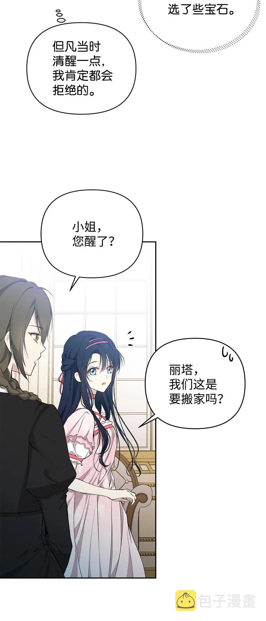 13 成功相遇 第6页