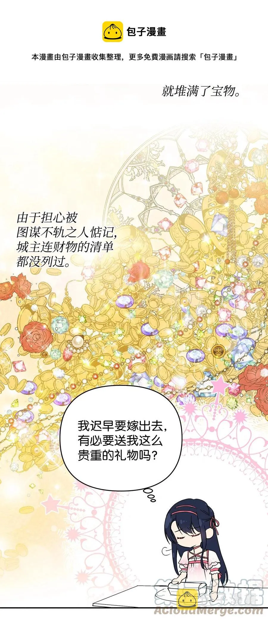 13 成功相遇 第13页