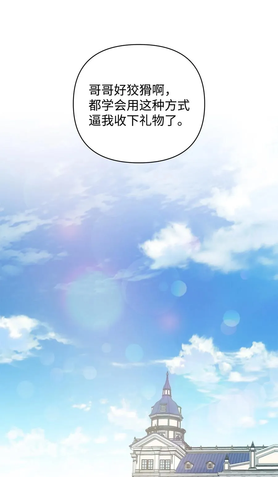 13 成功相遇 第23页
