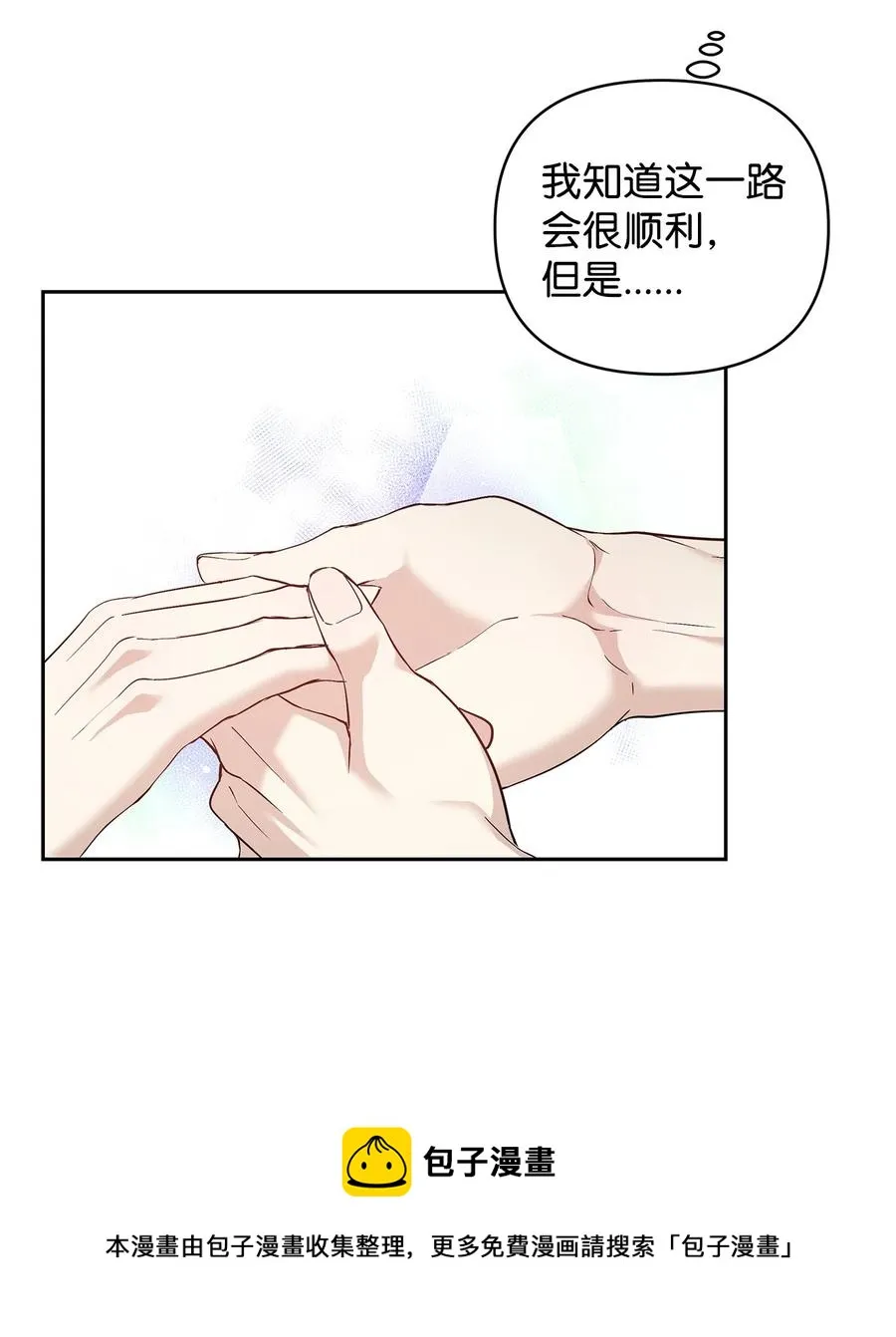 13 成功相遇 第29页