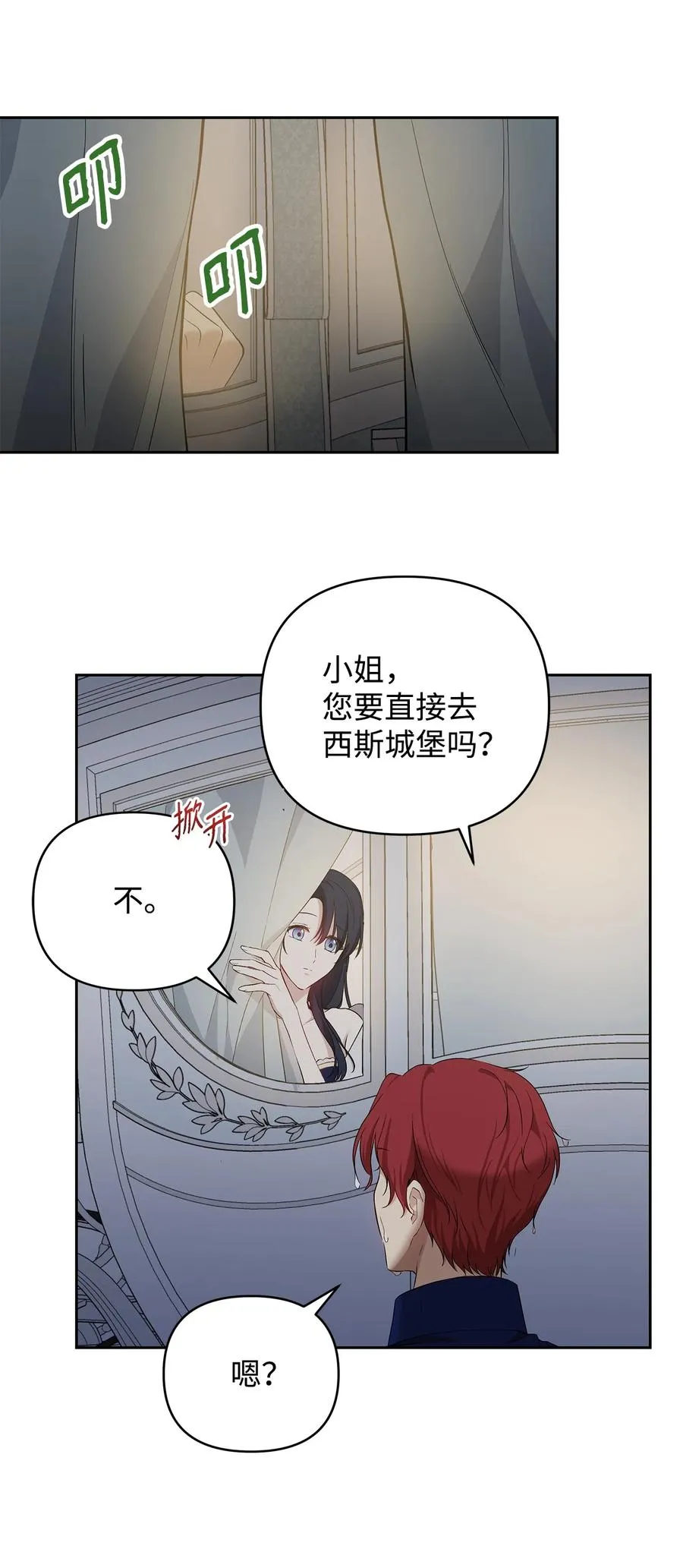 13 成功相遇 第44页