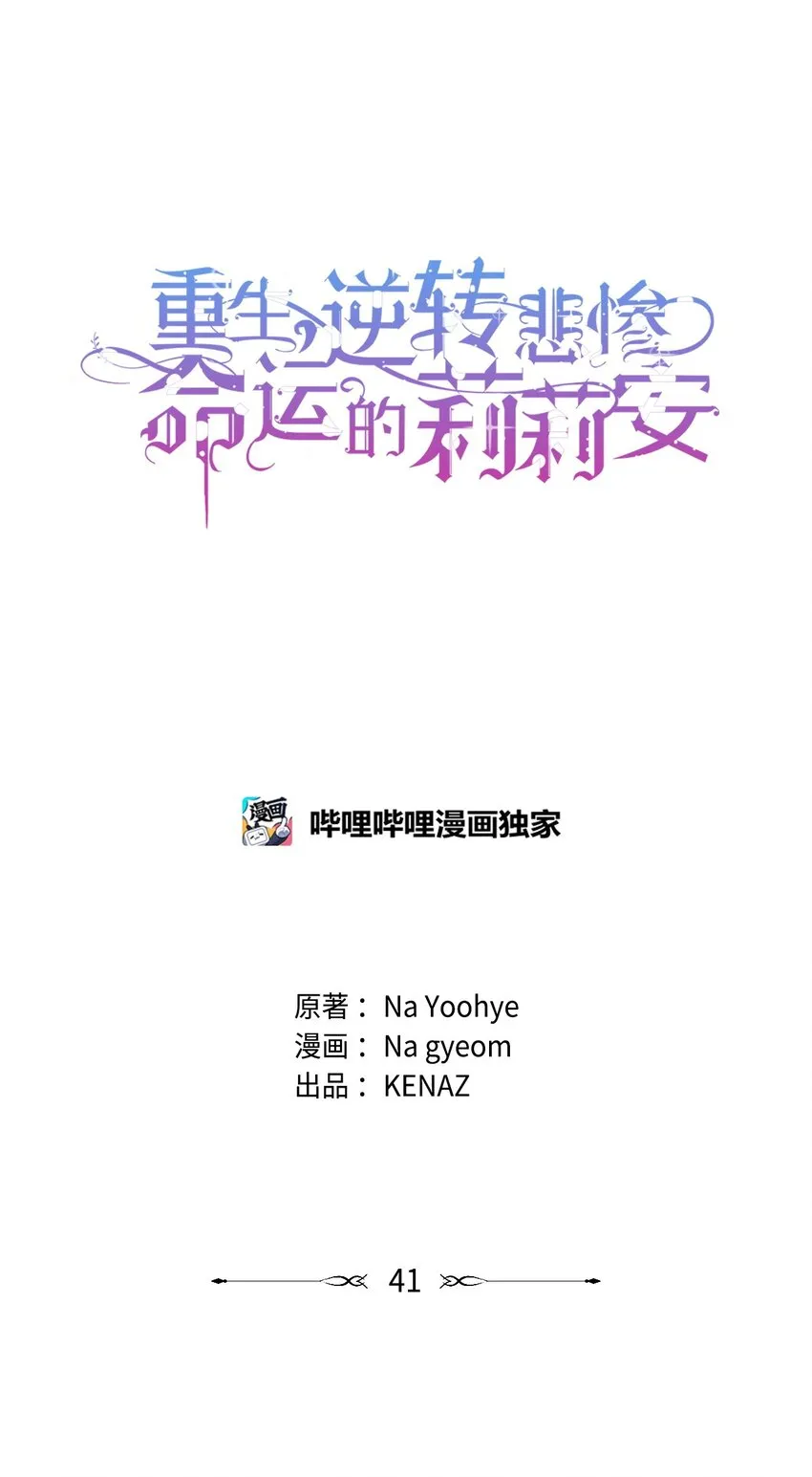 41 惊觉 第21页
