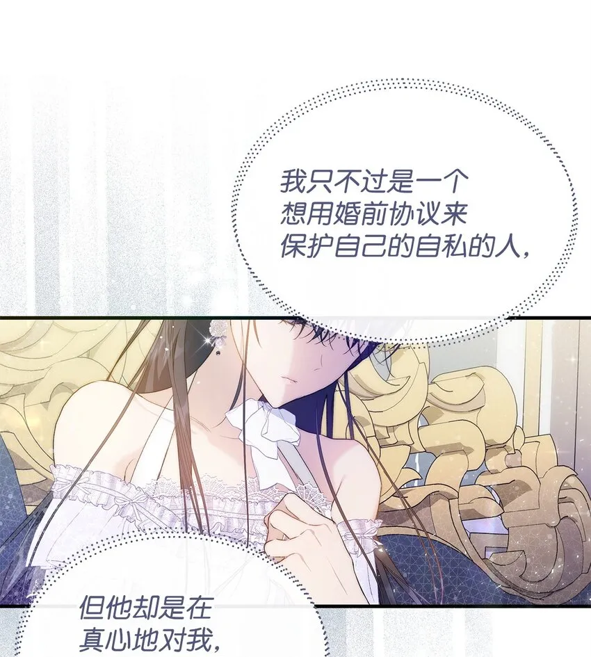 41 惊觉 第54页