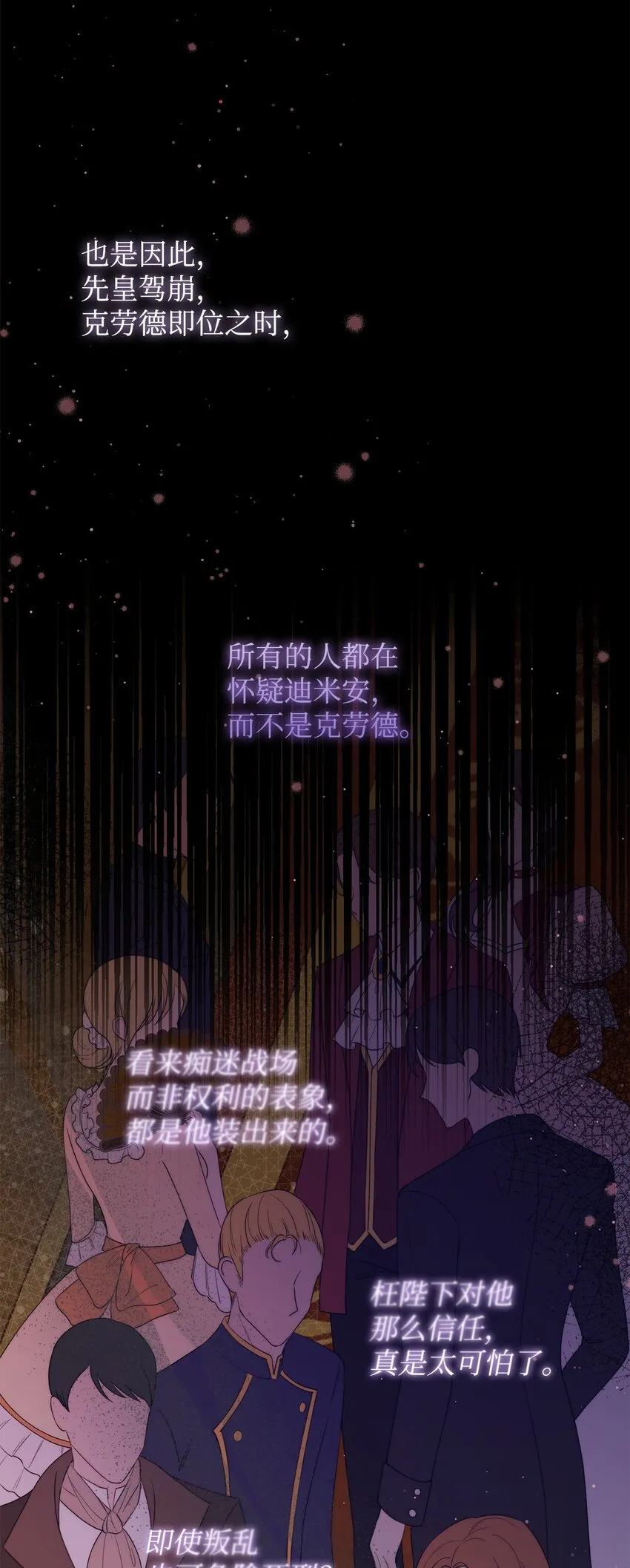 43 宫内的密谋 第9页