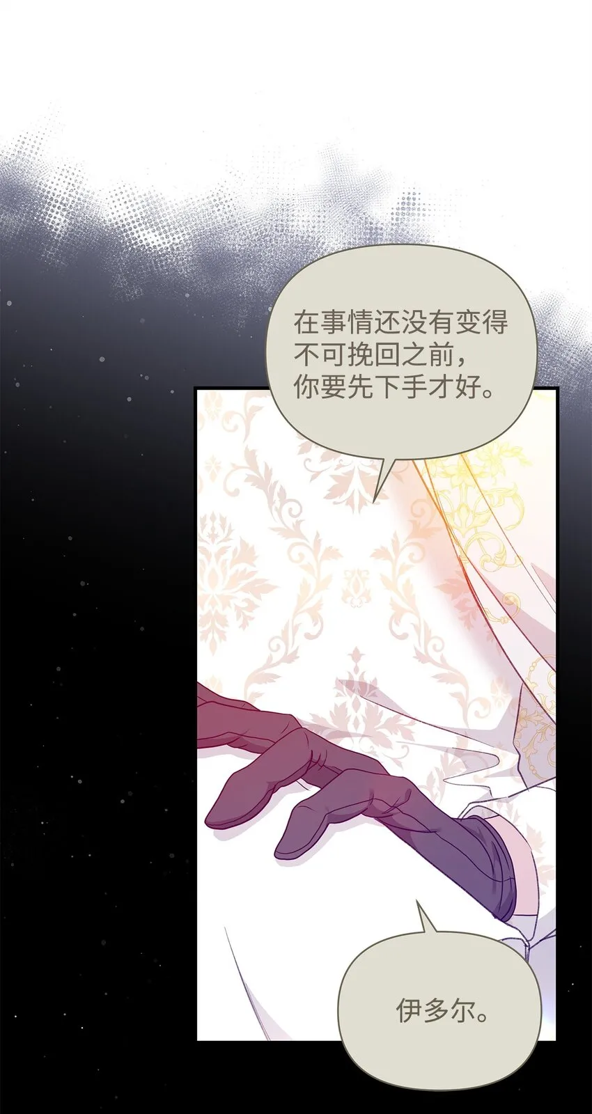 43 宫内的密谋 第18页