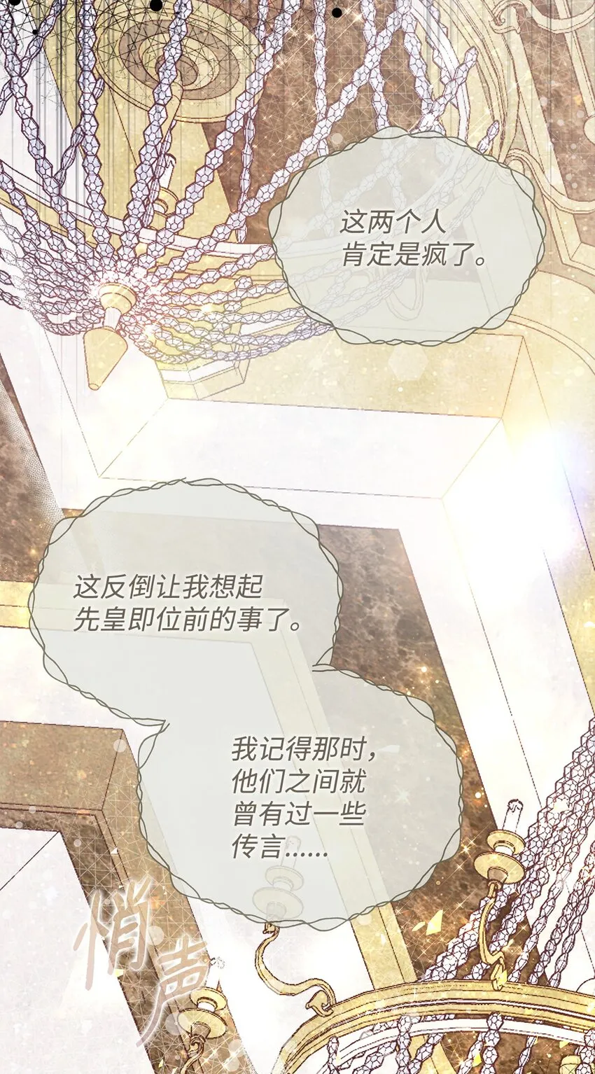 43 宫内的密谋 第22页