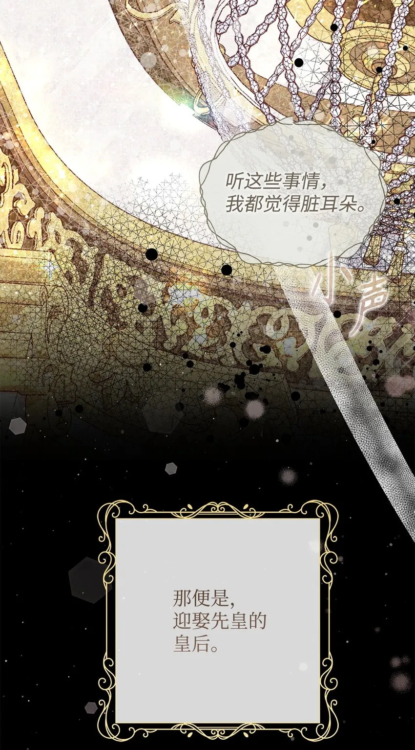43 宫内的密谋 第23页