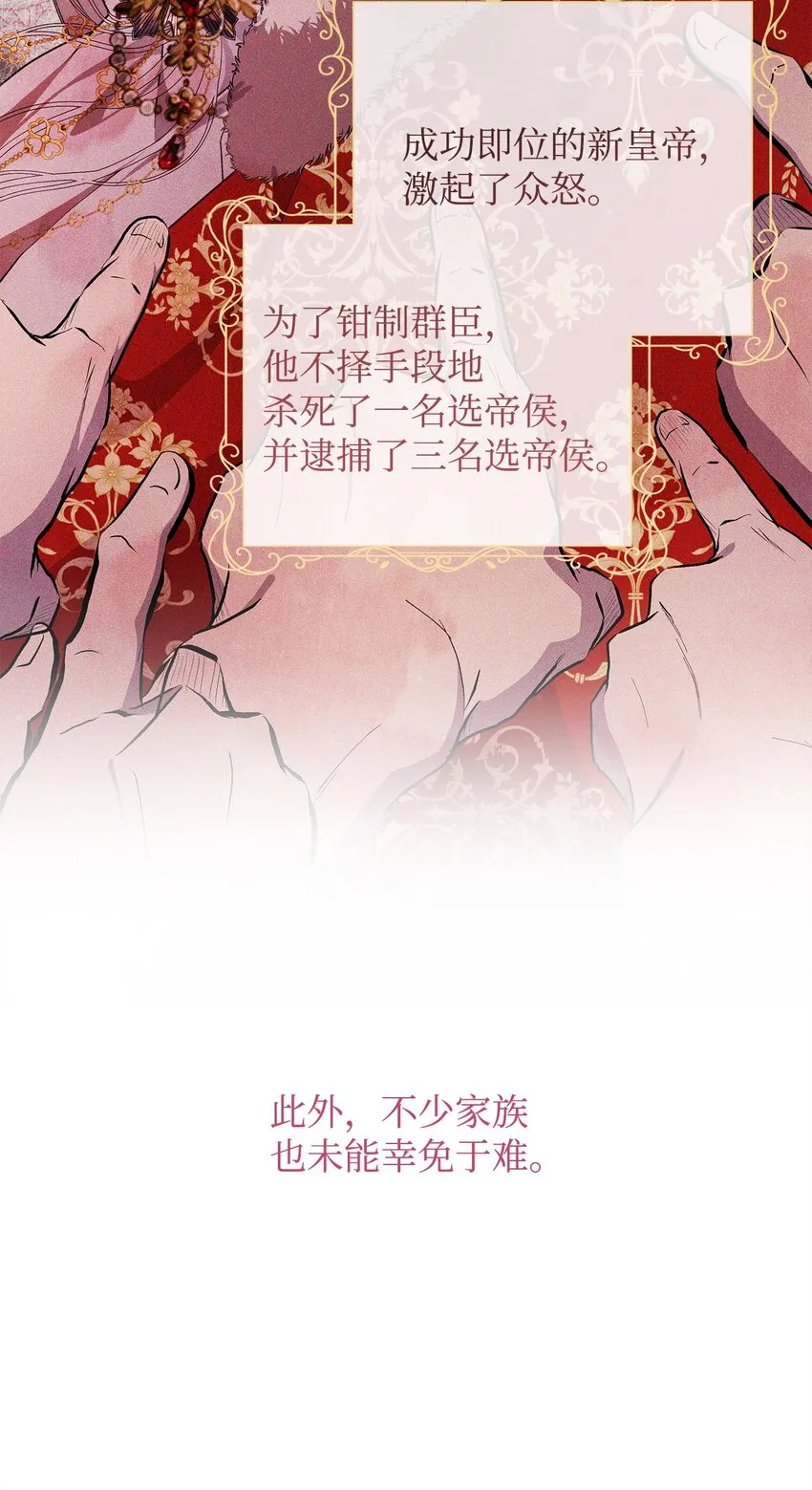 43 宫内的密谋 第25页