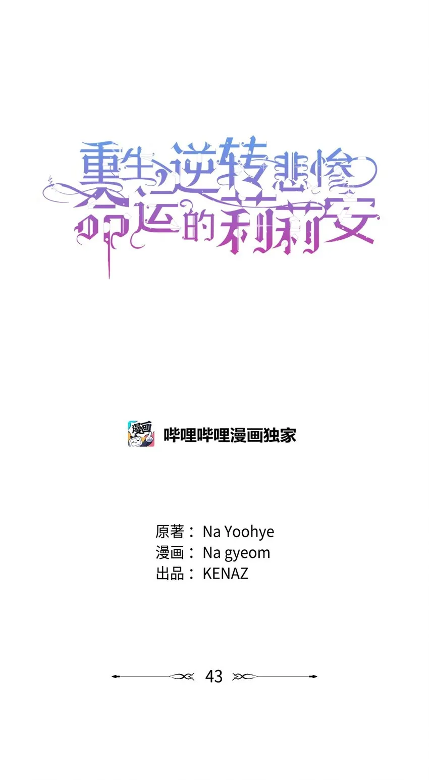 43 宫内的密谋 第26页