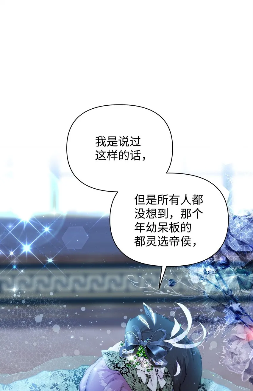 43 宫内的密谋 第48页