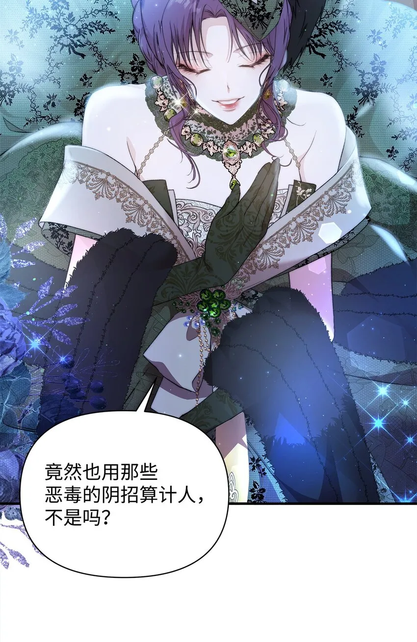 43 宫内的密谋 第49页