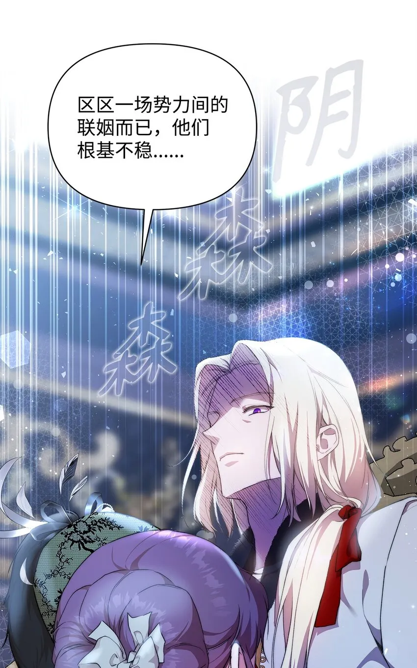 43 宫内的密谋 第51页