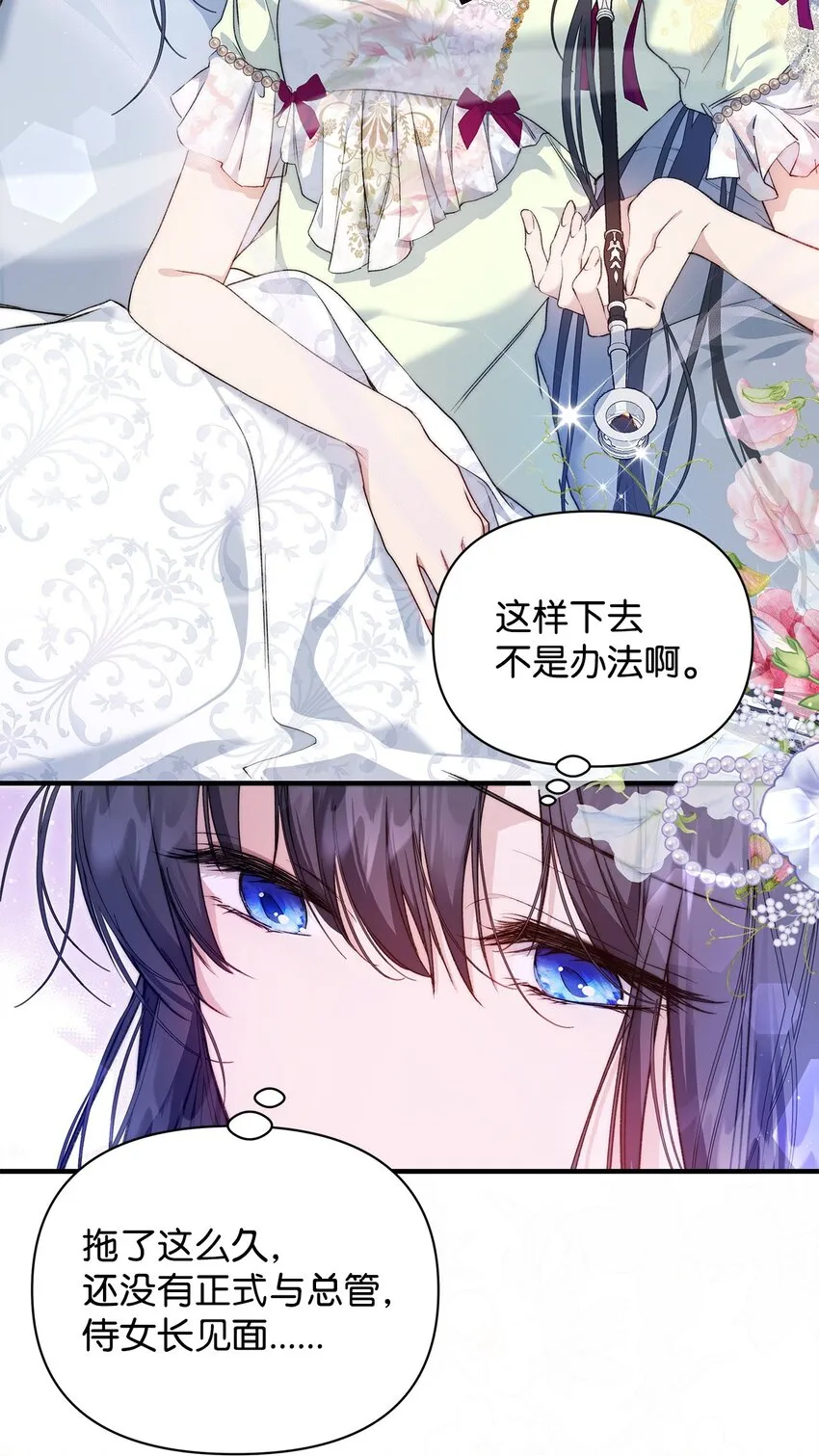 43 宫内的密谋 第71页