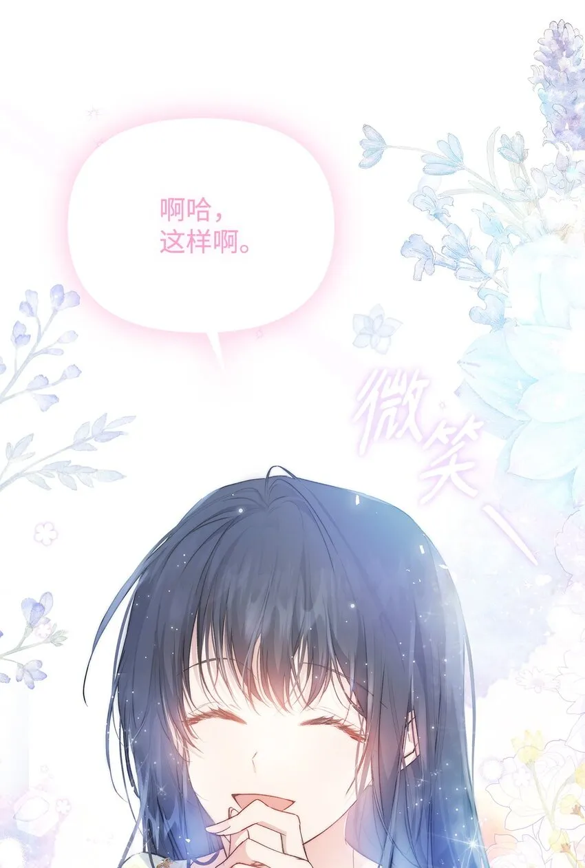 43 宫内的密谋 第79页