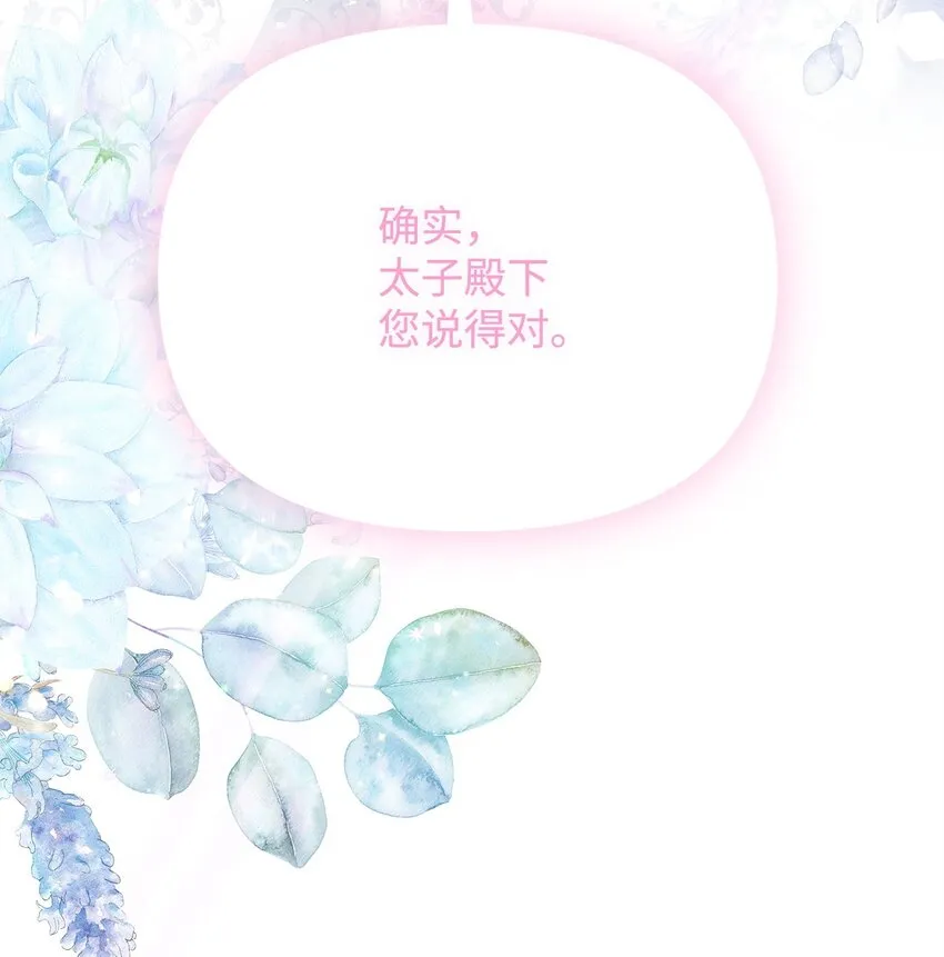 43 宫内的密谋 第81页