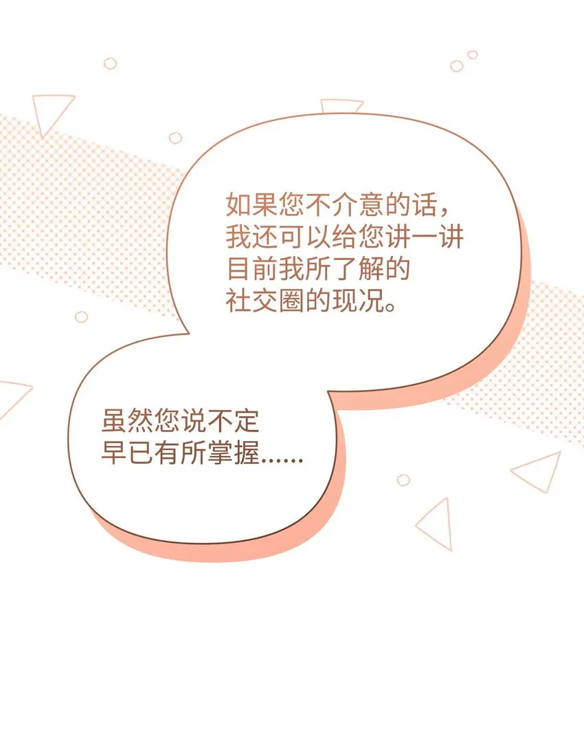 44 玛太欧的担忧 第22页