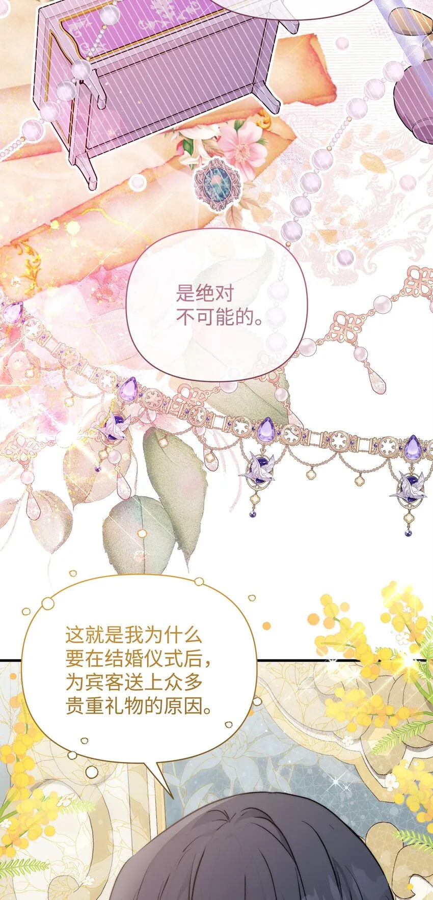 44 玛太欧的担忧 第58页